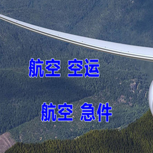信阳明港航空托运快递-选东方航空和上海航空