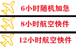信阳明港航空托运快递公司,专业空运当天件